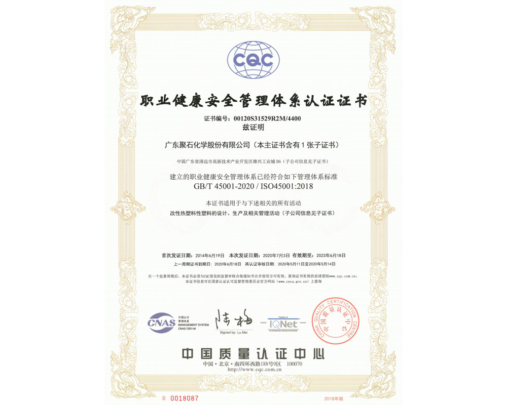 AC米兰2020S证书（ISO45001）