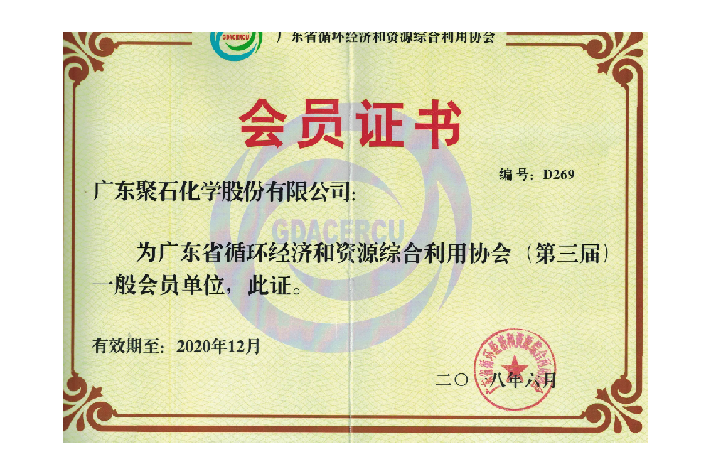 广东循环经济和资源综合利用协会-AC米兰会员单位