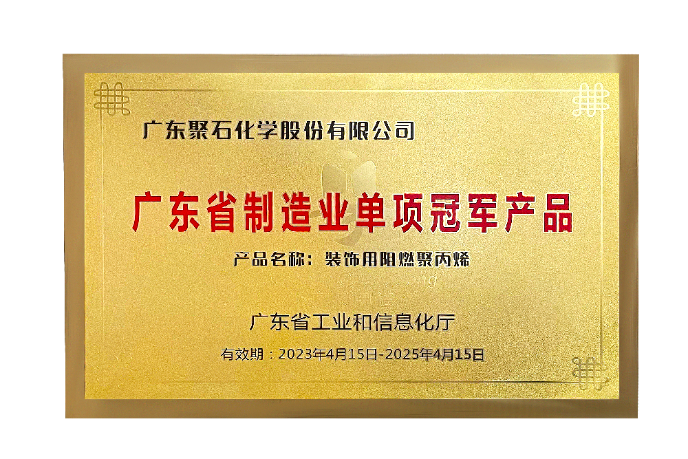 广东省制造业单项冠军产品