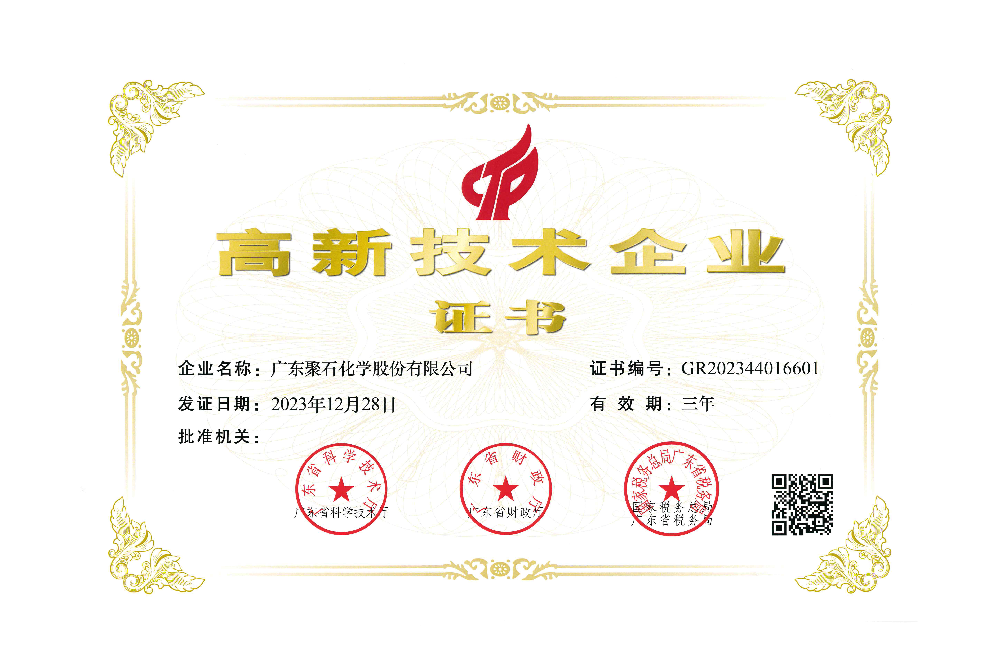 国家高新技术企业