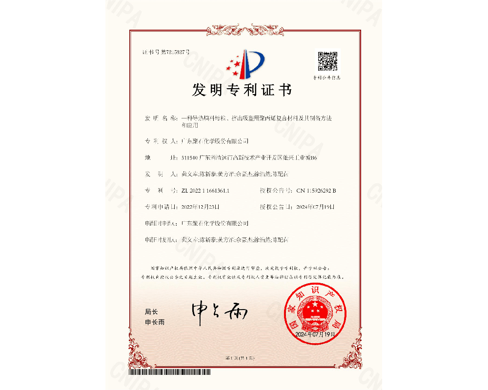 一种导热填料母粒、挤出吸塑用聚丙烯复合材料及其制备方法和应用