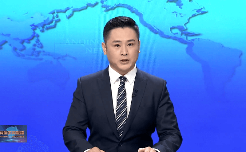 “AC米兰化学第一届高质量发展论坛”在安庆举行