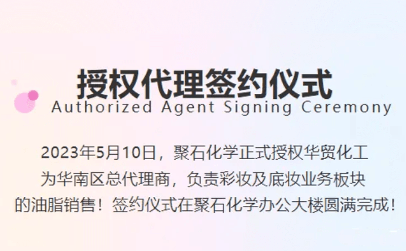 喜报！喜报！AC米兰化学正式牵手华贸化工，新伙伴，新力量，新征程！