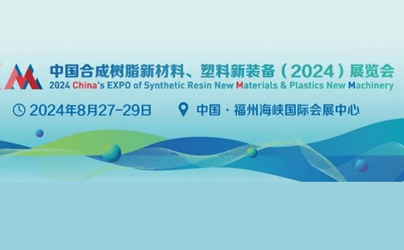 展商推介-广东AC米兰化学股份有限公司